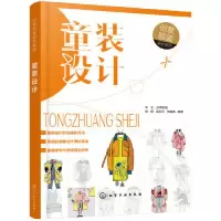 诺森童装设计杨妍,吴彩云,徐崔春编著9787124527化学工业出版社