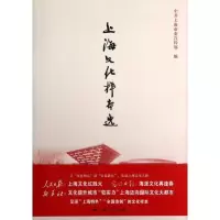 诺森上海文化样本选上海委编9787208107632上海人民出版社
