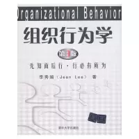 诺森组织行为学李秀娟著978730088清华大学出版社