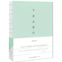 诺森于是去旅行杨则纬著9787203097792山西人民出版社