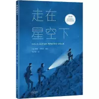 诺森走在星空下(法)玛丽·多莱昂著绘9787530769911新蕾出版社
