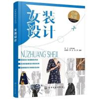 诺森女装设计徐崔春,李正,杨妍编著9787121212化学工业出版社