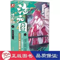 诺森沧元图:4我吃西红柿著9787539669816安徽文艺出版社