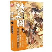 诺森沧元图(7)我吃西红柿著9787539670584安徽文艺出版社