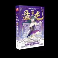 诺森盘龙(2)(典藏版)我吃西红柿著9787552560756阳光出版社