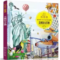 诺森美洲和大洋洲央美阳光编著9787122704化学工业出版社