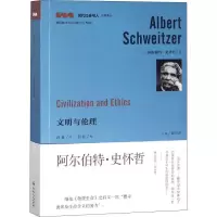 诺森文明与伦理[德]阿尔伯特·史怀哲9787221139498贵州人民出版社