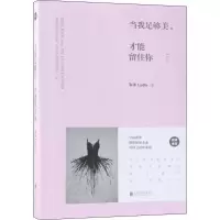 诺森当我足够美才能留住你朱沐(Lydia)著97875592257联合出版公司