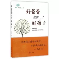 诺森好爸爸成就好孩子郑连根著9787533336363齐鲁书社
