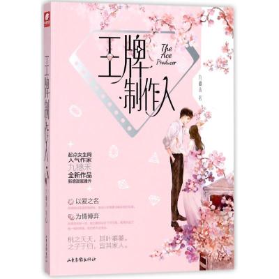 诺森制作人九穗禾著9787547426807山东画报出版社