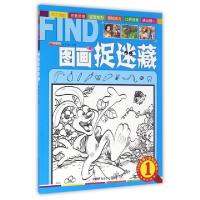 诺森图画捉迷藏:1廉东星主编9787551586924新疆青少年出版社