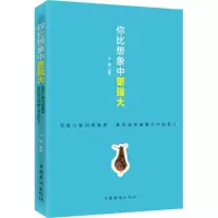 诺森你比想象中更强大文震编著9787511355638中国华侨出版社