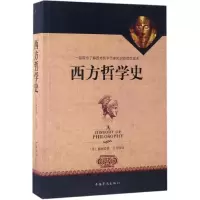 诺森西方哲学史(美)梯利著9787511366634中国华侨出版社
