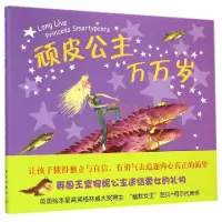 诺森顽皮公主万万岁(英)芭贝·柯尔著9787513314336新星出版社