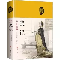 诺森彩色图解史记郑晨主编9787511338471中国华侨出版社