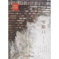 诺森琴断口杨晓升主编9787517109082中国言实出版社