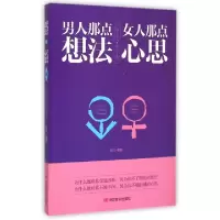 诺森男人那点想法 女人那点心思赵凡9787517110897中国言实出版社