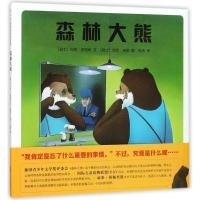 诺森森林大熊(瑞士)约克·史坦纳文9787559614308北京联合出版公司