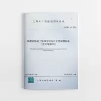 诺森装配式混凝土结构专项设计文件编制标准:剪力墙结构