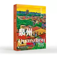 诺森泉州张美娜编著9787211090013福建人民出版社