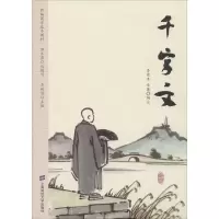 诺森千字文李佐丰,章展编注97875640050上海财经大学出版社