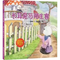 诺森长耳兔与陌生客谭旭东著9787514374568现代出版社