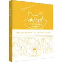 诺森他是猫尖耳朵的秘密康夫著9787531364207春风文艺出版社