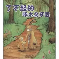 诺森兔宝的世界(全8册)魏欣编著9787510117688中国人口出版社