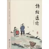 诺森诗经选读须强编注97875640203上海财经大学出版社