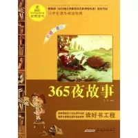 诺森365夜故事王蕾编写9787546110868山社