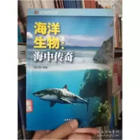 诺森海洋生物:海中传奇姜忠喆编著9787546409108成都时代出版社