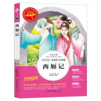 诺森西厢记(元)王实甫著9787567794269吉林大学出版社