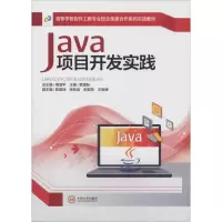诺森Java项目开发实践覃遵跃主编9787548713975中南大学出版社