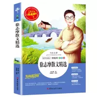 诺森徐志摩散文精选徐志摩著9787567794252吉林大学出版社