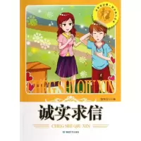 诺森诚实求信张海编9787546803289敦煌文艺出版社