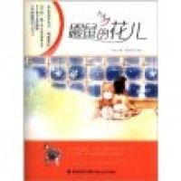 诺森鼹鼠的花儿郁雨编9787539528427福建少年儿童出版社