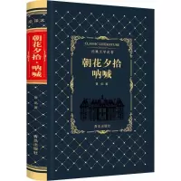 诺森朝花夕拾·呐喊鲁迅著9787555253181青岛出版社