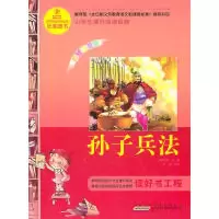诺森孙子兵法(春秋)孙武著9787546119106山社