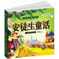 诺森安徒生童话(丹)安徒生著9787558154881吉林出版集团