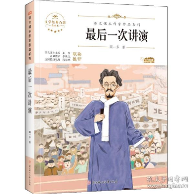 诺森次讲演:::闻一多著9787558553196北方妇女儿童出版社