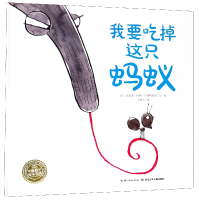 诺森我要吃掉这只蚂蚁(精)/海豚绘本花园