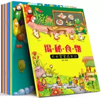 诺森揭秘食物系列(共10册)周东编著9787557014780广东旅游