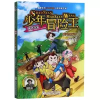 诺森廪君剑传奇/少年冒险王彭绪洛9787559710741浙江少儿