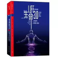 诺森生命3.0迈克斯·泰格马克9787553672786浙江教育