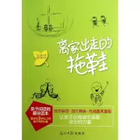 诺森离家出走的拖鞋巩玉英|绘画:董红梅9787511415光明日报