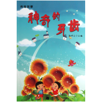 诺森的牙齿/传奇故事颜煦之9787539953861江苏文艺