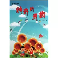 诺森的牙齿/传奇故事颜煦之9787539953861江苏文艺