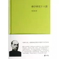 诺森学研究十八篇(精)梁启超9787802564305群言