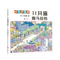 诺森11只猫跑马拉松(精)(日)马场登9787550286337北京联合