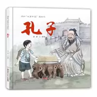 诺森孔子(精)/故事中国图画书编者:李健9787551559263新疆青少年